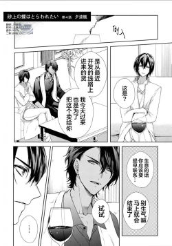 Page 98 of Sajou no Chou wa Torawaretai | 沙漠之蝶意欲被捕