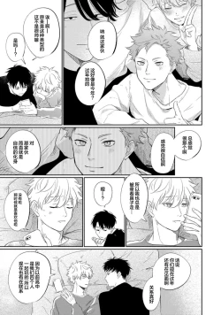 Page 104 of Drama ni Naranai Bokura no Hanashi | 无法变得戏剧性的我们