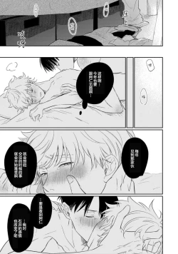 Page 108 of Drama ni Naranai Bokura no Hanashi | 无法变得戏剧性的我们