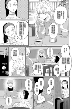 Page 110 of Drama ni Naranai Bokura no Hanashi | 无法变得戏剧性的我们