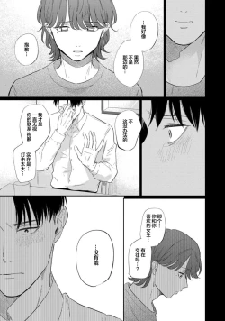 Page 120 of Drama ni Naranai Bokura no Hanashi | 无法变得戏剧性的我们