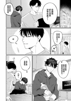 Page 129 of Drama ni Naranai Bokura no Hanashi | 无法变得戏剧性的我们