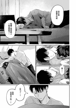 Page 134 of Drama ni Naranai Bokura no Hanashi | 无法变得戏剧性的我们