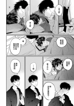 Page 137 of Drama ni Naranai Bokura no Hanashi | 无法变得戏剧性的我们