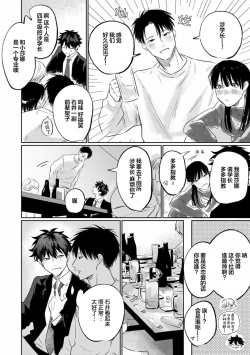 Page 141 of Drama ni Naranai Bokura no Hanashi | 无法变得戏剧性的我们