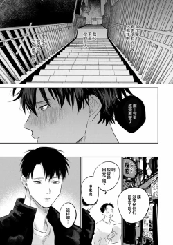 Page 144 of Drama ni Naranai Bokura no Hanashi | 无法变得戏剧性的我们