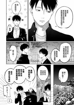 Page 147 of Drama ni Naranai Bokura no Hanashi | 无法变得戏剧性的我们