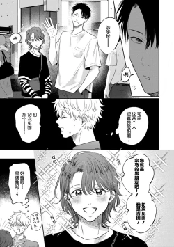 Page 165 of Drama ni Naranai Bokura no Hanashi | 无法变得戏剧性的我们