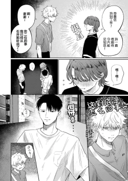 Page 166 of Drama ni Naranai Bokura no Hanashi | 无法变得戏剧性的我们