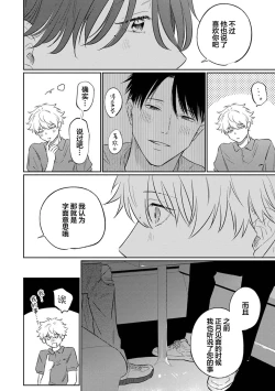 Page 174 of Drama ni Naranai Bokura no Hanashi | 无法变得戏剧性的我们