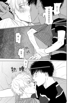 Page 27 of Drama ni Naranai Bokura no Hanashi | 无法变得戏剧性的我们