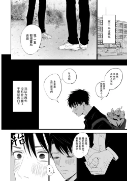 Page 31 of Drama ni Naranai Bokura no Hanashi | 无法变得戏剧性的我们
