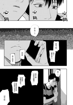 Page 36 of Drama ni Naranai Bokura no Hanashi | 无法变得戏剧性的我们