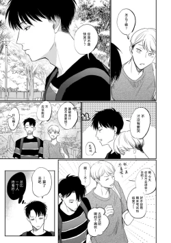 Page 38 of Drama ni Naranai Bokura no Hanashi | 无法变得戏剧性的我们