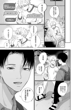 Page 52 of Drama ni Naranai Bokura no Hanashi | 无法变得戏剧性的我们