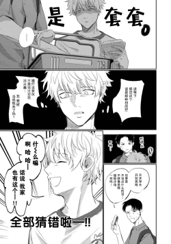 Page 54 of Drama ni Naranai Bokura no Hanashi | 无法变得戏剧性的我们