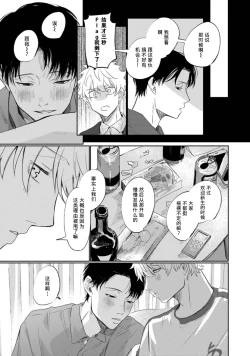 Page 58 of Drama ni Naranai Bokura no Hanashi | 无法变得戏剧性的我们