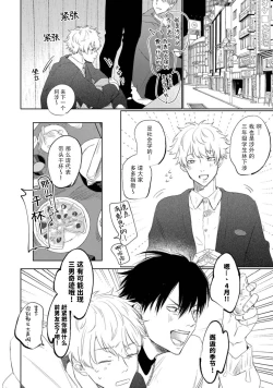 Page 5 of Drama ni Naranai Bokura no Hanashi | 无法变得戏剧性的我们