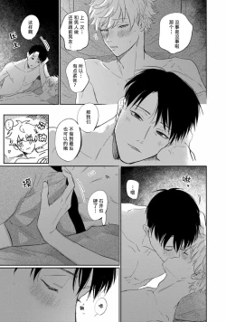 Page 65 of Drama ni Naranai Bokura no Hanashi | 无法变得戏剧性的我们