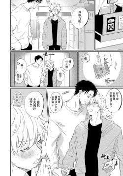 Page 78 of Drama ni Naranai Bokura no Hanashi | 无法变得戏剧性的我们