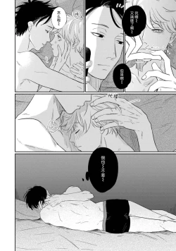 Page 80 of Drama ni Naranai Bokura no Hanashi | 无法变得戏剧性的我们