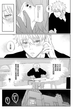 Page 96 of Drama ni Naranai Bokura no Hanashi | 无法变得戏剧性的我们