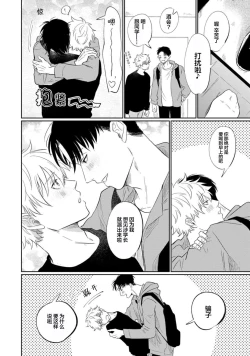 Page 97 of Drama ni Naranai Bokura no Hanashi | 无法变得戏剧性的我们