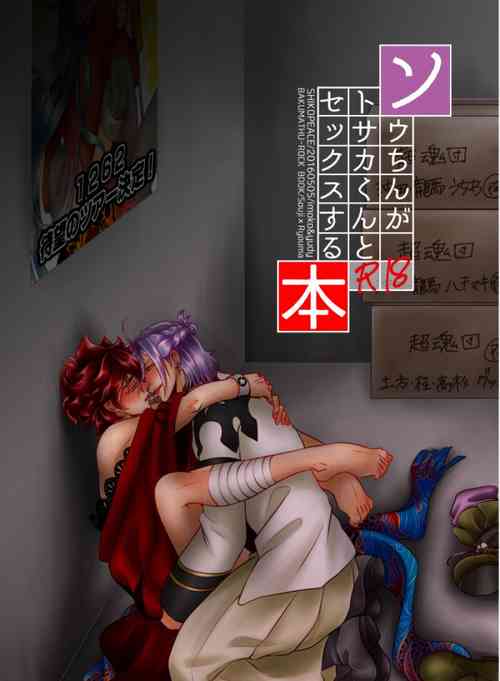 Download Souchin ga Tosaka-kun to Sex Suru Hon