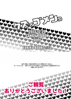 Page 49 of Kuzu de Gomen ne