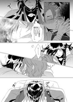 Page 16 of Koyoi Himitsu no Tsuzuki o