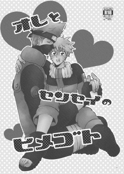 Page 2 of Ore to Sensei no Himegoto