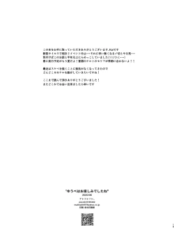 Page 18 of Yuube wa Otanoshimi deshita ne