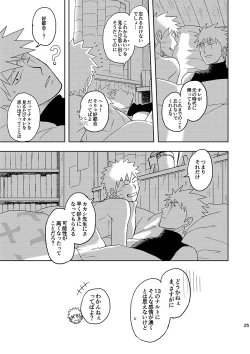 Page 24 of Mirai Kara no Houmonsha 3