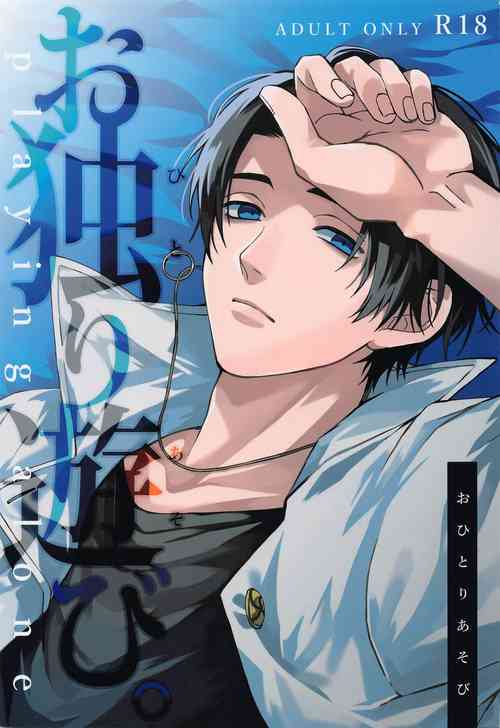 Download Ohitori Asobi ︎