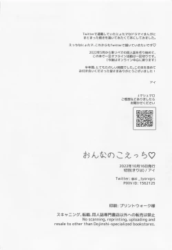 Page 25 of Onnanoko Ecchi