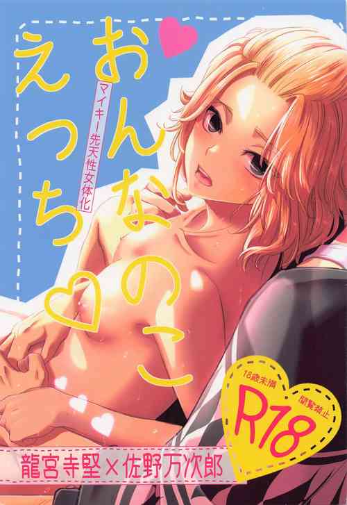 Download Onnanoko Ecchi