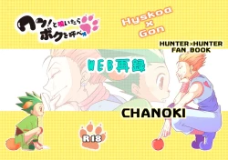 Page 1 of Wan! To Naitara Boku o Yobe