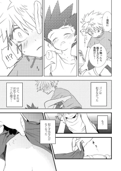 Page 17 of KilluaGon Sairoku Tsumeawase