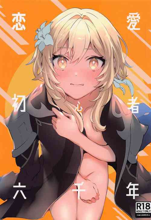 Download Renai Shoshinsha Rokusen-nen