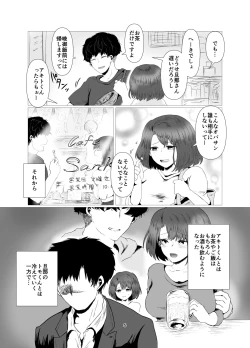 Page 6 of Tennen Hitozuma NTR Choukyou