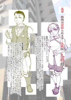 Page 4 of Gibo, Akiho wa Netoraremasu