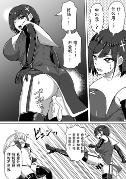 Page 12 of Futanari Shasei Kanri! 2