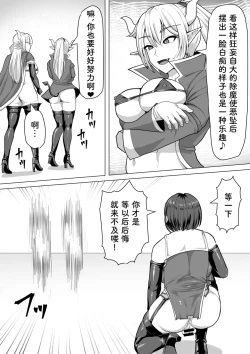 Page 29 of Futanari Shasei Kanri! 2