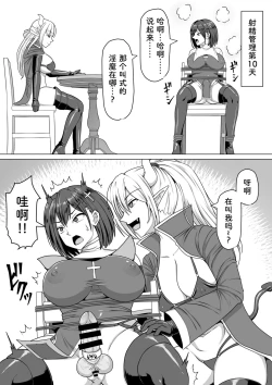 Page 44 of Futanari Shasei Kanri! 2