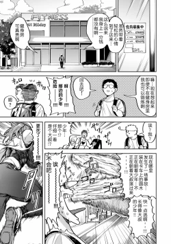 Page 1 of Shunkashoutou Harem Tengoku! Ch. 7 Kitaete miiru natsu no chichi