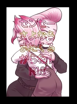 Page 1 of Sensei Sayonara Mata Kuru kara ne