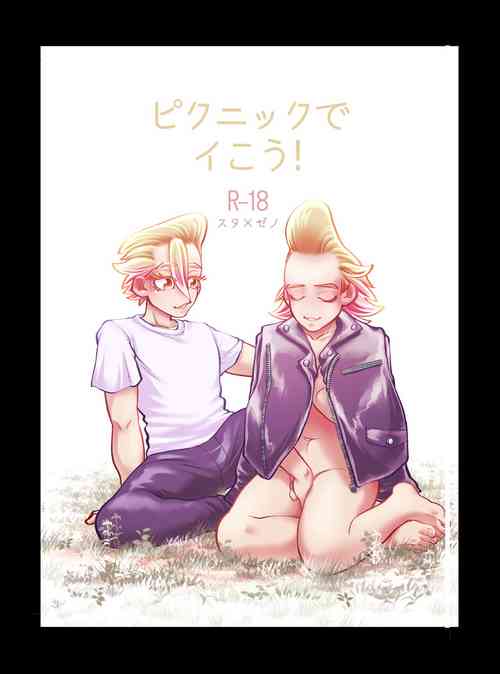 [Kimi to Boku no Hanashi (Yozakura Saku)] Picnic de Ikou! (Dr. STONE) [Digital]