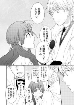 Page 17 of Utsutsu no Yume Koi Utsutsu