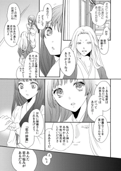 Page 22 of Utsutsu no Yume Koi Utsutsu