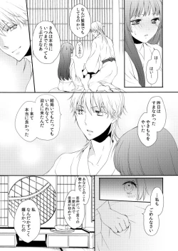 Page 26 of Utsutsu no Yume Koi Utsutsu